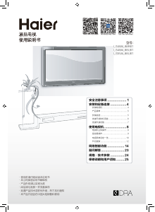 说明书 海尔LS48AL88U61液晶电视