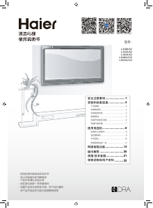 说明书 海尔LS48U52液晶电视