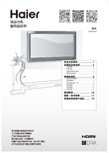 说明书 海尔LS55A51液晶电视