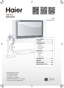 说明书 海尔LS55AL88C51A3液晶电视