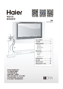 说明书 海尔LS55AL88D91液晶电视