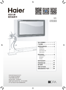 说明书 海尔LS55AL88G31液晶电视