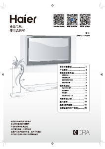 说明书 海尔LS55AL88H52A3液晶电视