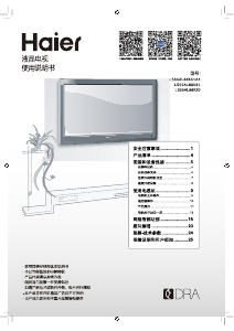 说明书 海尔LS55AL88K20液晶电视