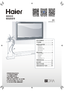 说明书 海尔LS55AL88T71液晶电视