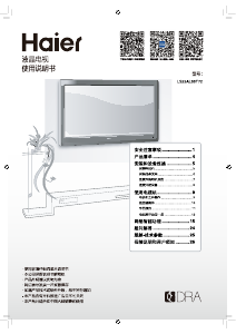 说明书 海尔LS55AL88T72液晶电视