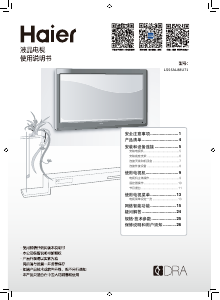 说明书 海尔LS55AL88U71液晶电视