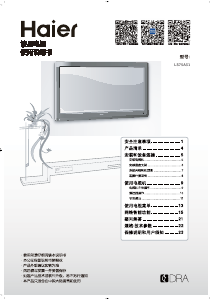 说明书 海尔LS75A31液晶电视