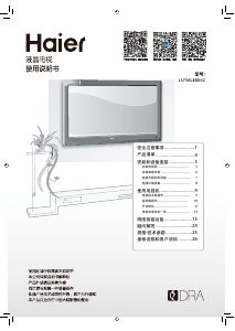 说明书 海尔LS75AL88U62液晶电视