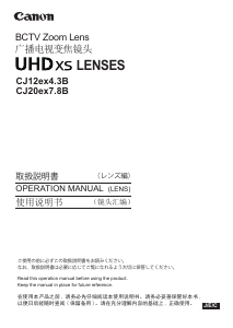 Manual Canon CJ12ex4.3B Camera Lens