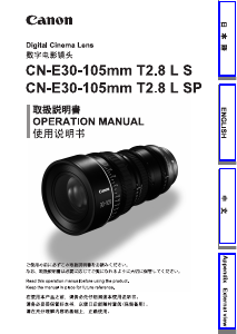 説明書 キャノン CN-E 30-105mm T2.8 L S カメラレンズ