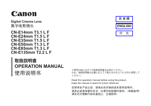 説明書 キャノン CN-E85mm T1.3 L F カメラレンズ