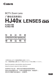 Manual Canon HJ40x10B IASD-V Camera Lens
