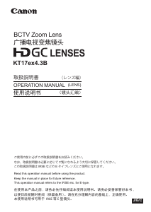 说明书 佳能KT17ex4.3B IRSE摄影机镜头
