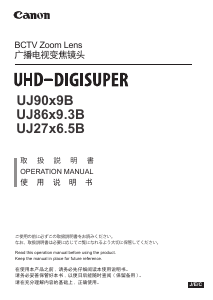 说明书 佳能UJ86x9.3B UHD-Digisuper摄影机镜头