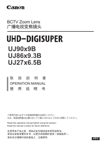 说明书 佳能UJ90x9B UHD-Digisuper摄影机镜头