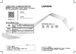 说明书 联想39E5T液晶电视