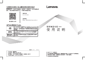 说明书 联想55E6液晶电视