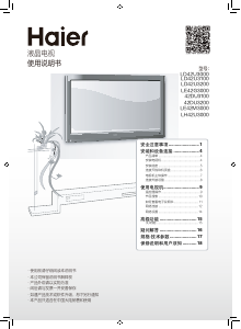 说明书 海尔42DU3100液晶电视