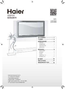 说明书 海尔LD49U9000液晶电视