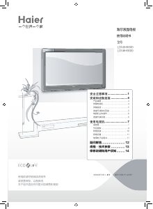 说明书 海尔LD50H9000液晶电视