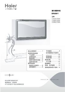 说明书 海尔LD50U7500液晶电视