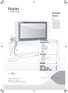 说明书 海尔LD55H7000H液晶电视