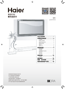 说明书 海尔LD65H9100液晶电视