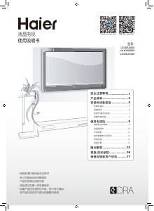 说明书 海尔LH40M6000液晶电视