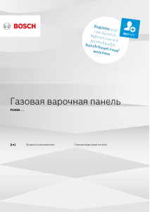 Руководство Bosch PGB3B5B90 Варочная поверхность