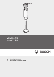 Руководство Bosch MSM66050RU Ручной блендер