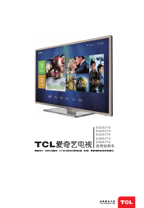 说明书 TCLD48A710LED电视