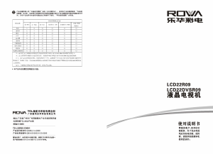 说明书 乐华LCD22DVSR09液晶电视