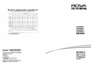 说明书 乐华LCD26M11液晶电视