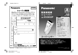 説明書 パナソニック ES3832P シェーバー