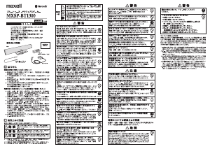 説明書 マクセル MXSP-BT1300 スピーカー