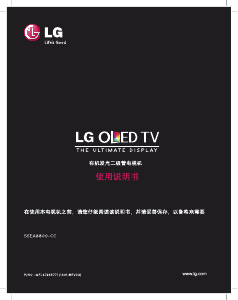 说明书 LG55EA8800-CCOLED电视