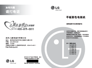 说明书 LG32LK333C-CB液晶电视