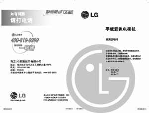 说明书 LG42LE4500-CA液晶电视