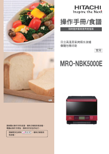 说明书 日立MRO-NBK5000E烤箱