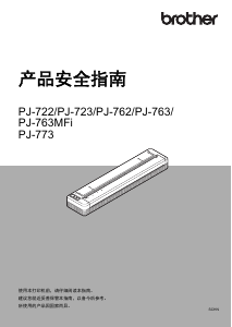 说明书 爱威特PJ-763打印机