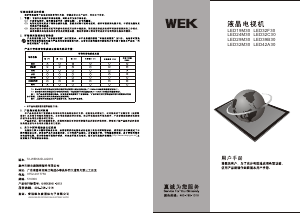 说明书 WEKLED19M30液晶电视