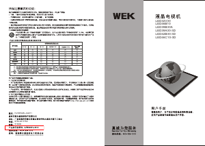 说明书 WEKLED39A30-3D液晶电视