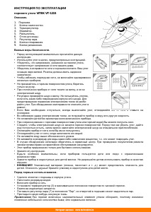 Руководство VITEK VT-1215 Утюг