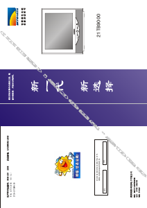 说明书 創維21TB9000电视