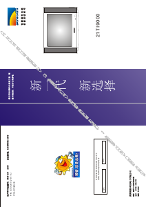 说明书 創維21TI9000电视