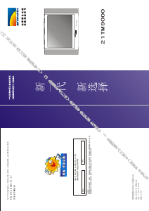 说明书 創維21TM9000电视