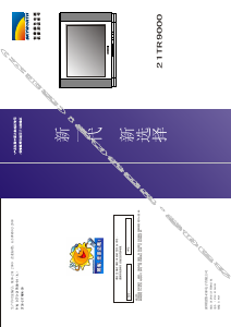 说明书 創維21TR9000电视