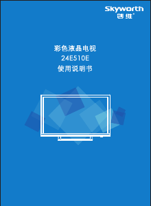 说明书 創維24E510E电视