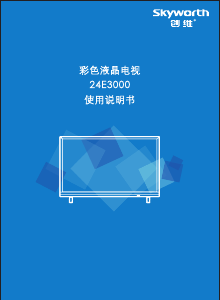 说明书 創維24E3000电视